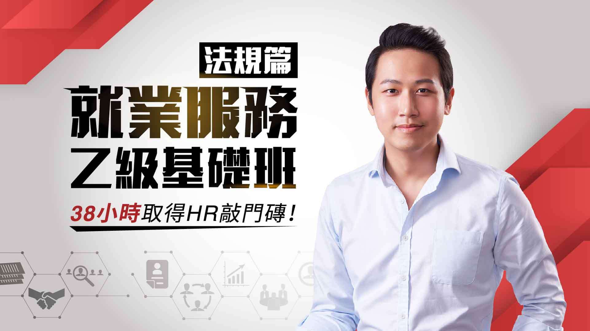 就業服務乙級基礎班-法規篇- QuizFun考尚樂